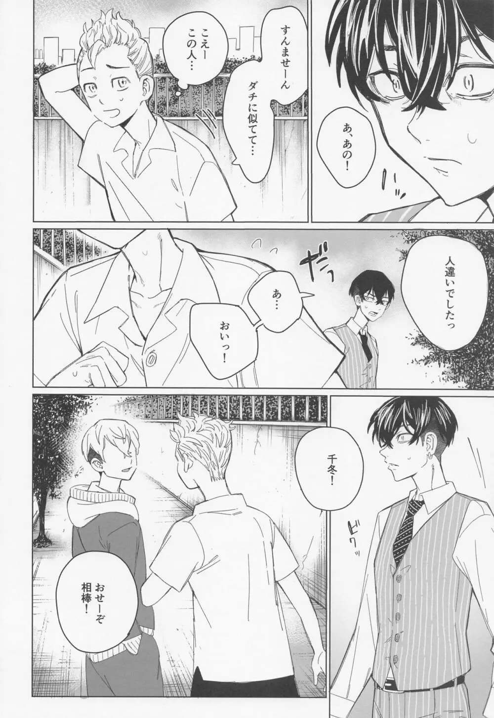 心中と懺悔 - page10