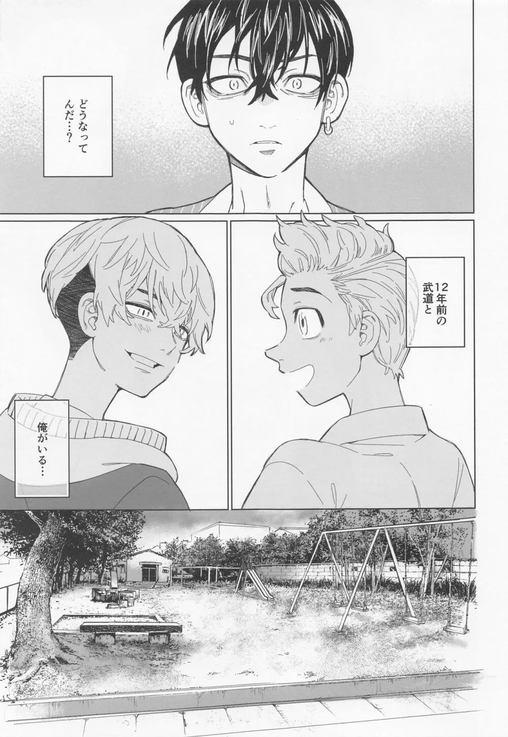 心中と懺悔 - page11