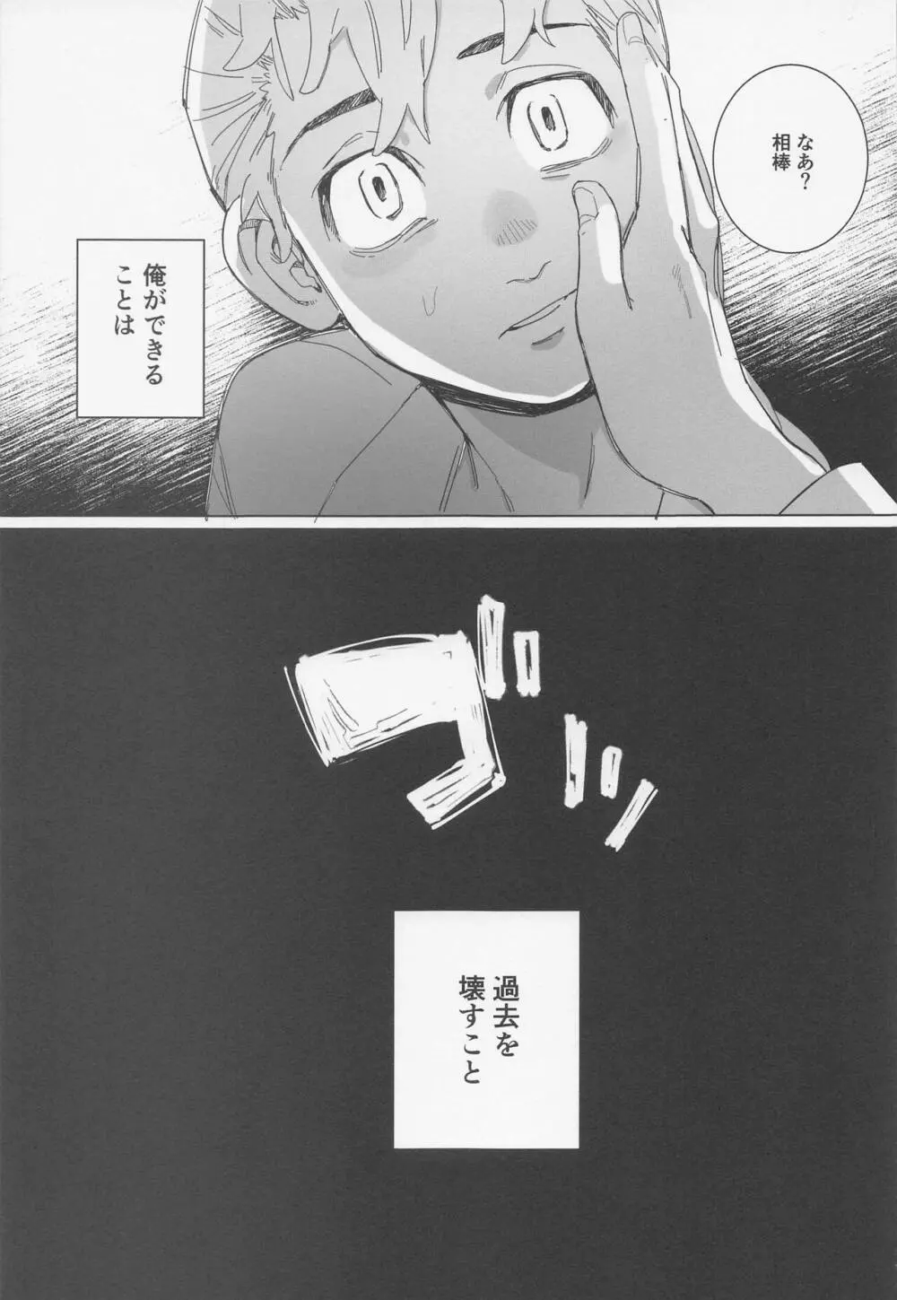 心中と懺悔 - page17