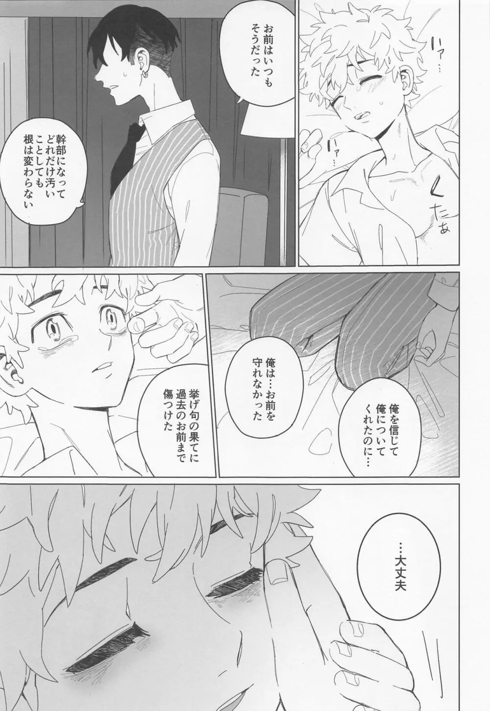 心中と懺悔 - page31