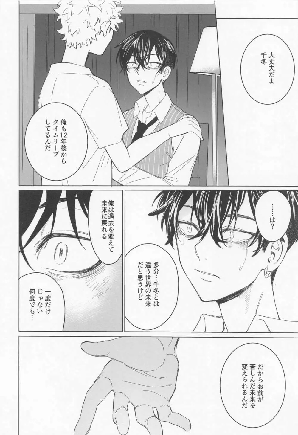 心中と懺悔 - page34