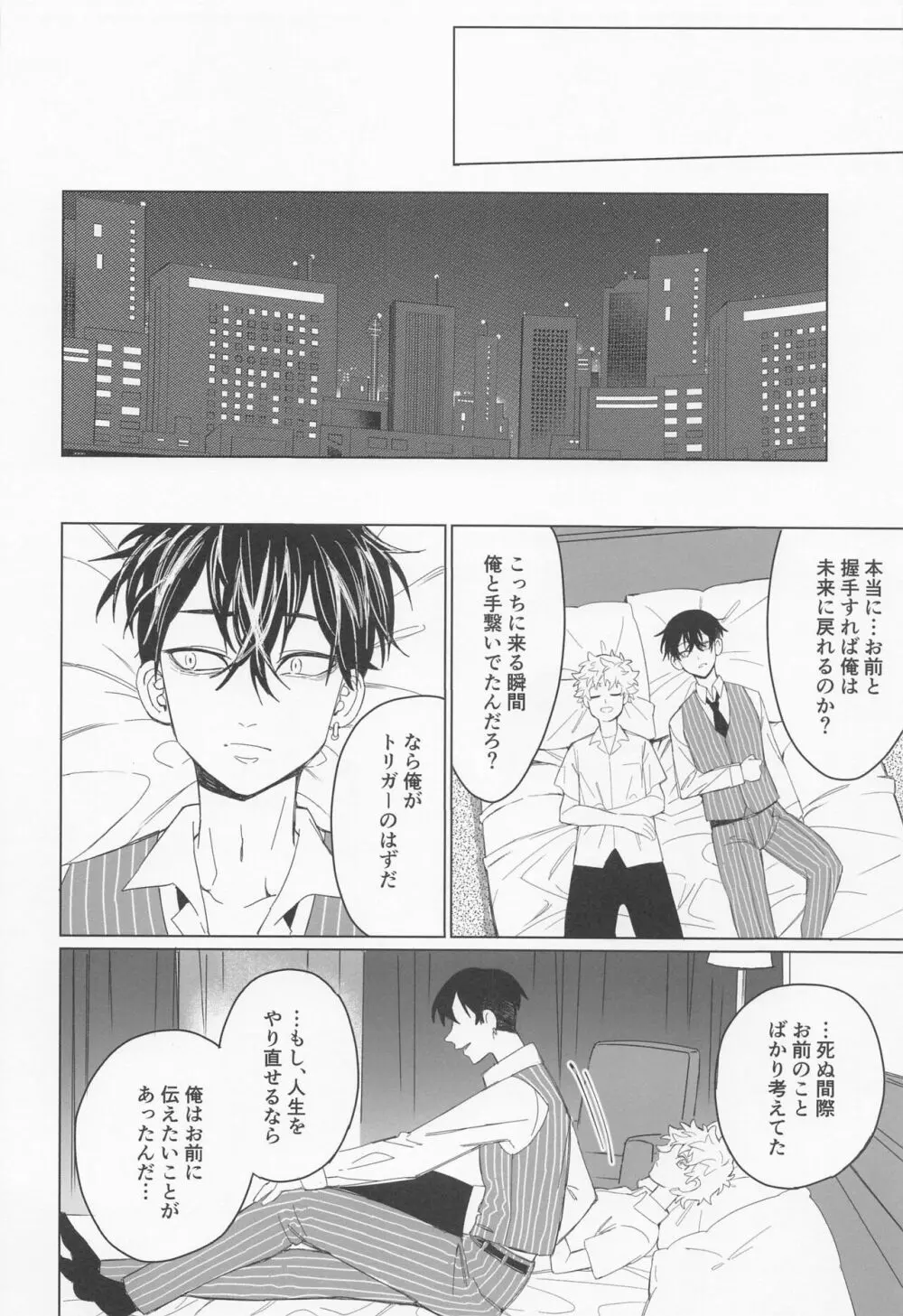 心中と懺悔 - page38