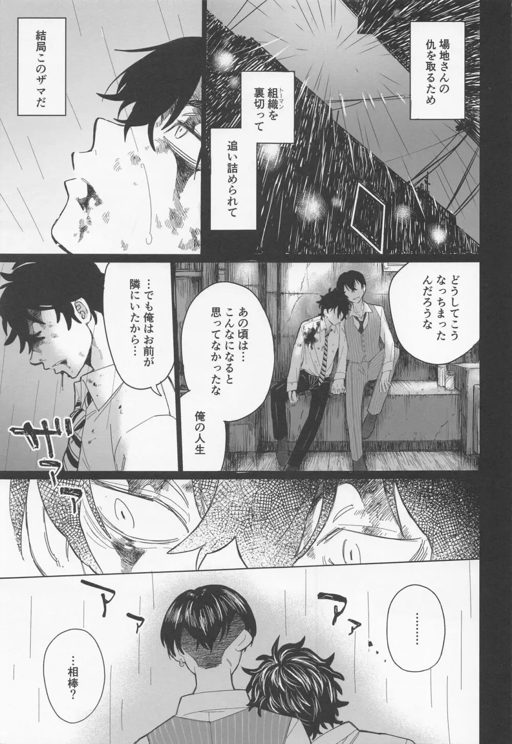 心中と懺悔 - page4