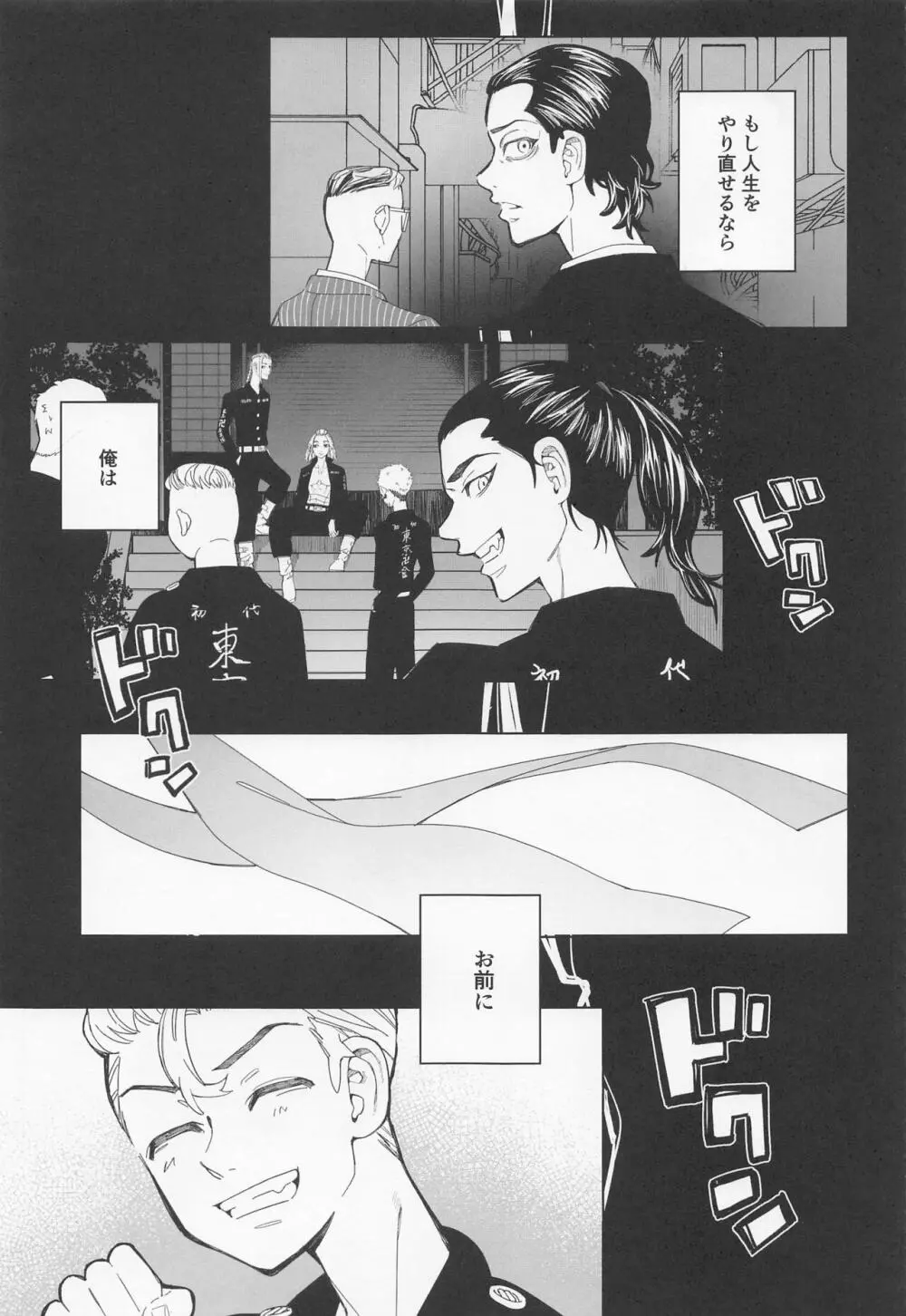 心中と懺悔 - page6