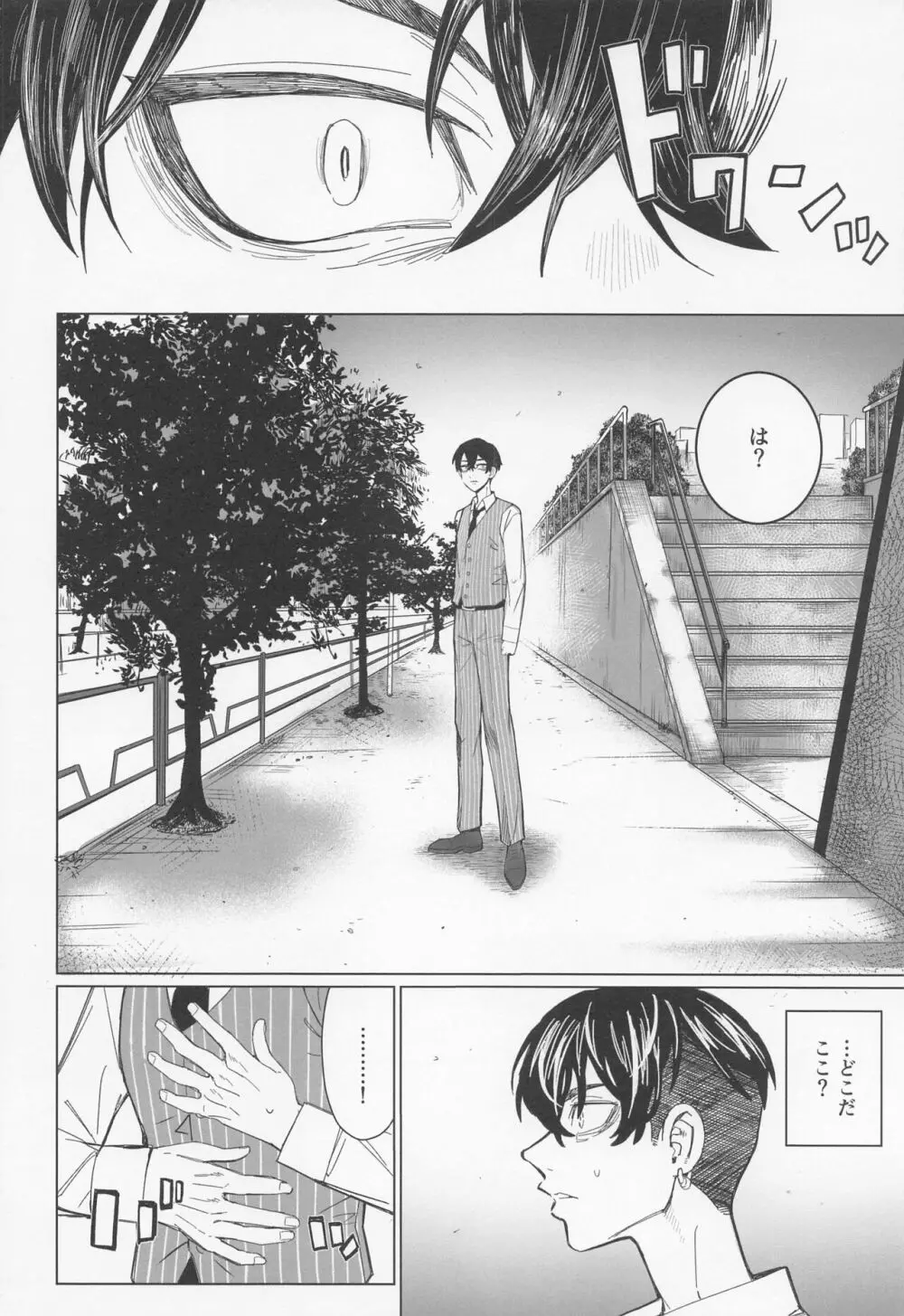 心中と懺悔 - page7