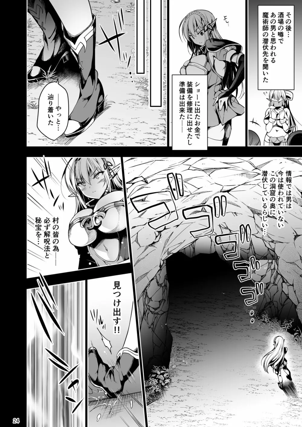 エルフに淫紋を付ける本 LEVEL:1 - page19