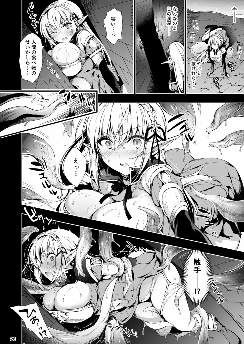 エルフに淫紋を付ける本 LEVEL:1 - page21