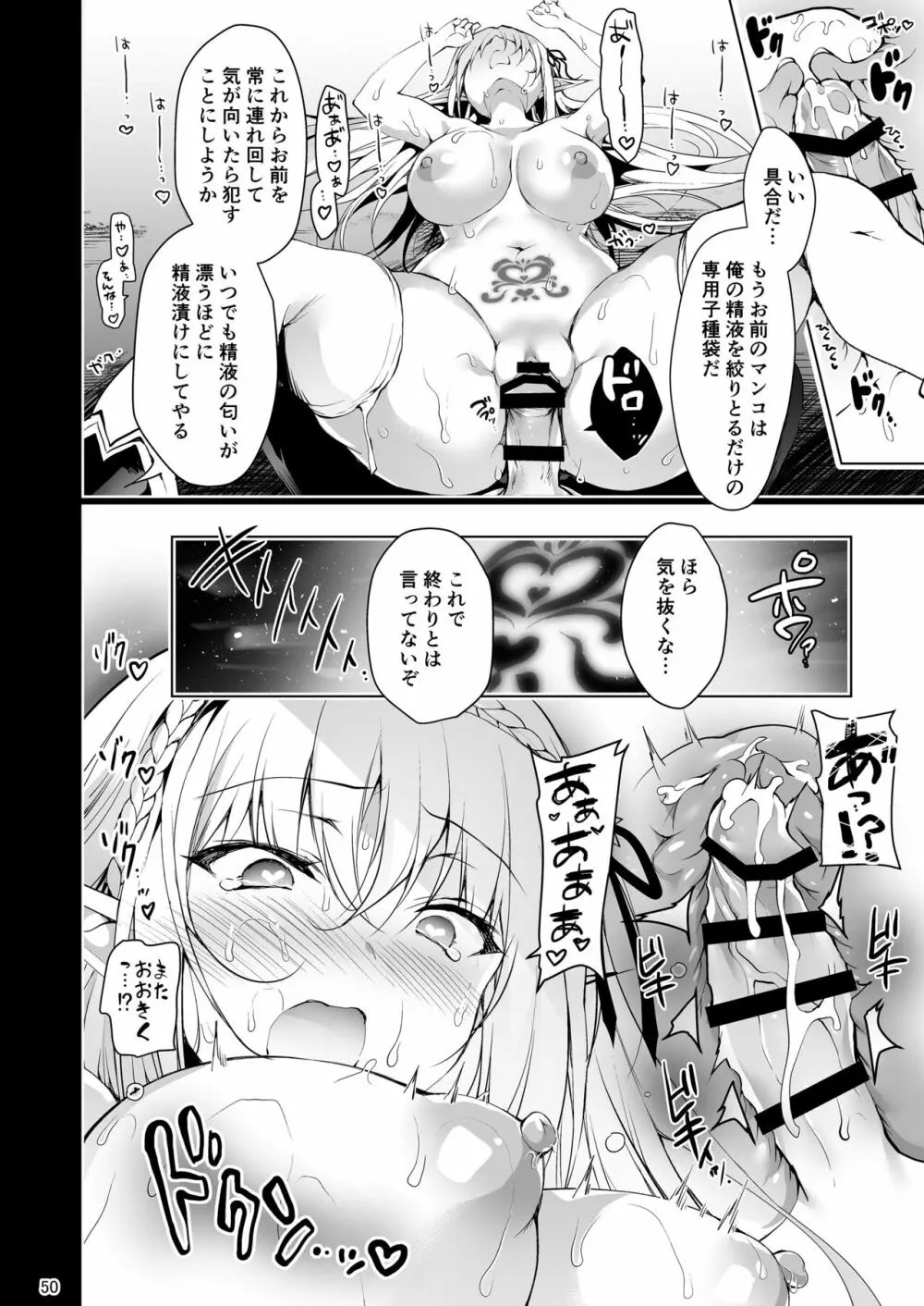 エルフに淫紋を付ける本 LEVEL:1 - page45