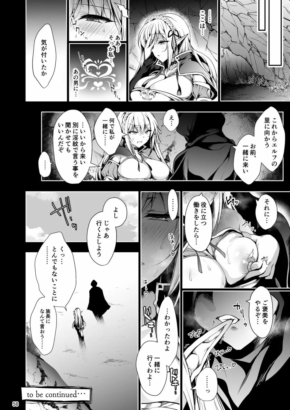 エルフに淫紋を付ける本 LEVEL:1 - page51