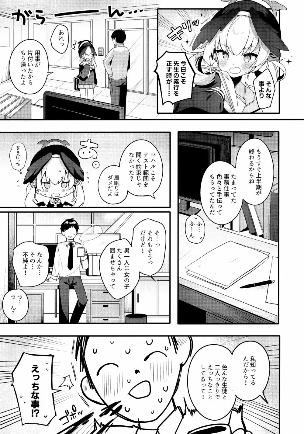 ボーダーライン - page6