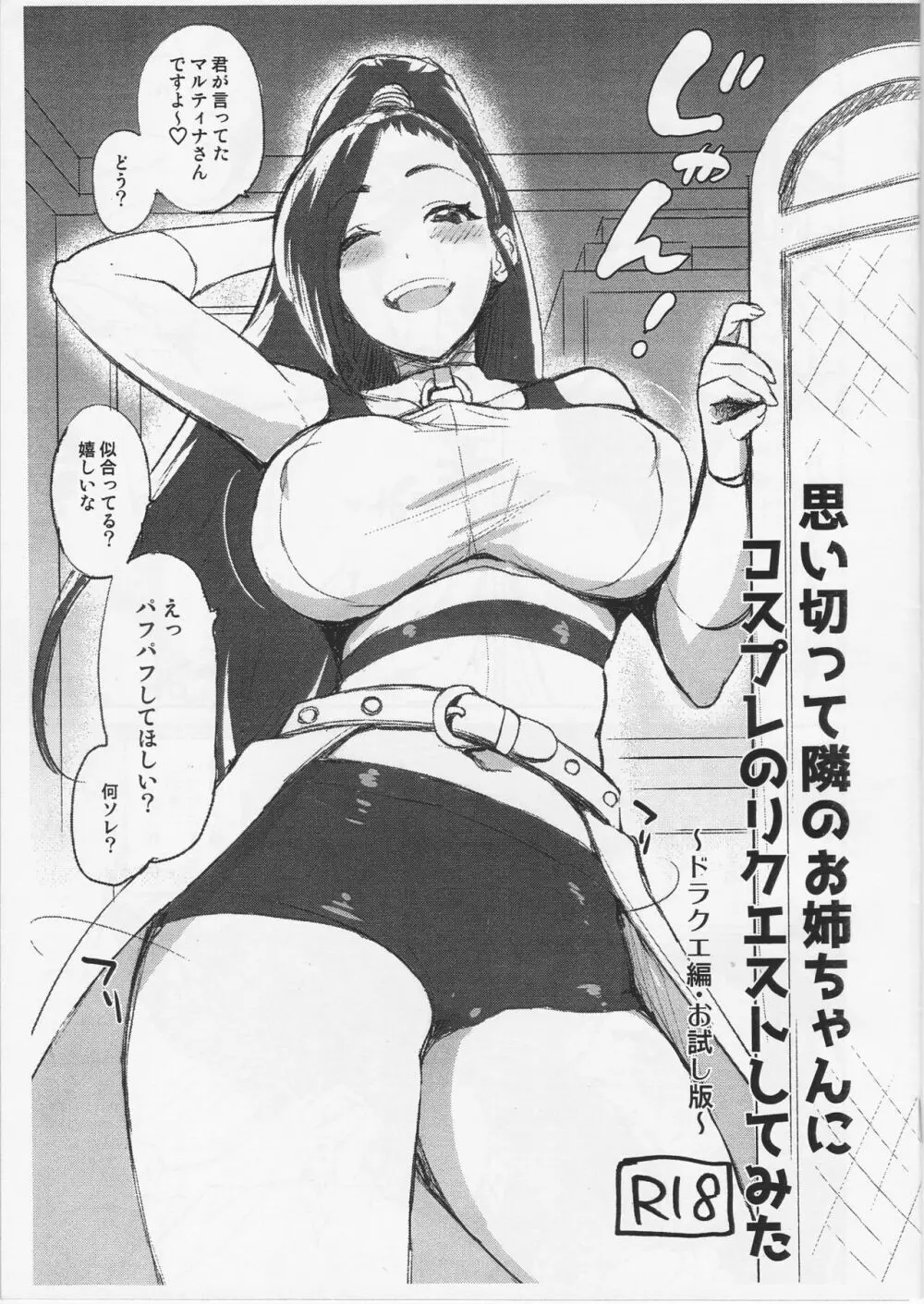 思い切って隣のお姉ちゃんにコスプレのリクエストしてみた ～ドラクエ編・お試し版～ - page1