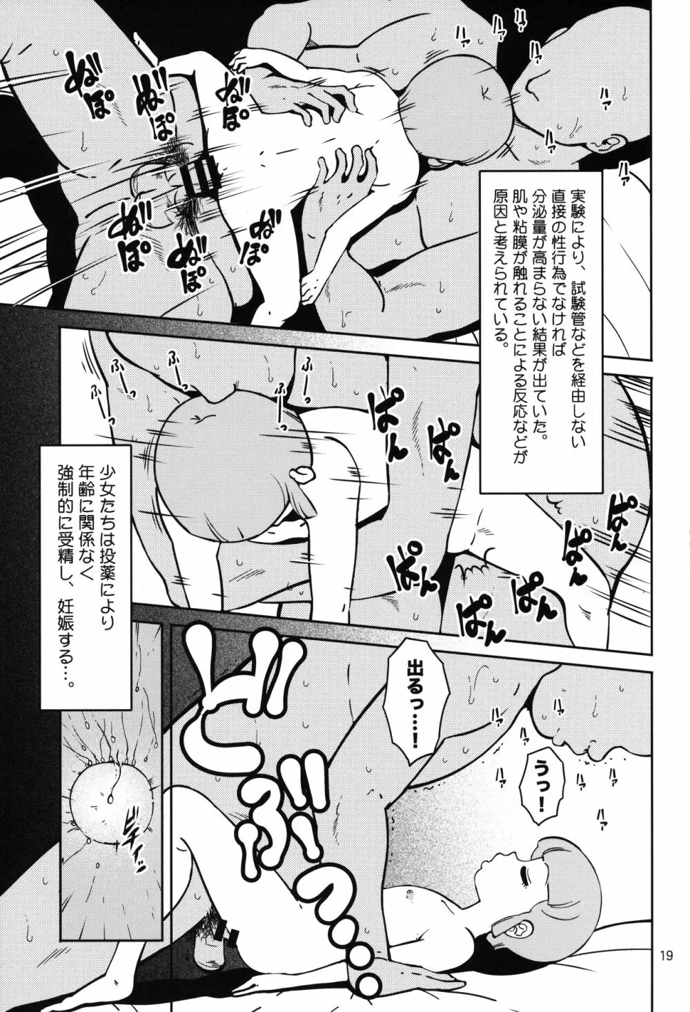 魔女狩りカルテ - page18