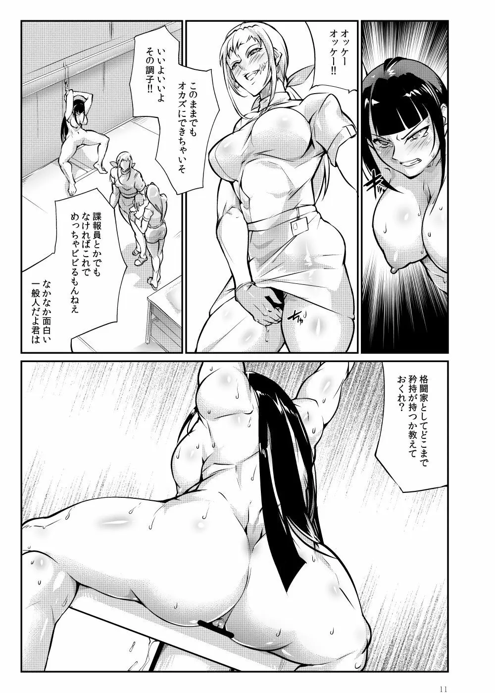 闘技場 燐3 - page10