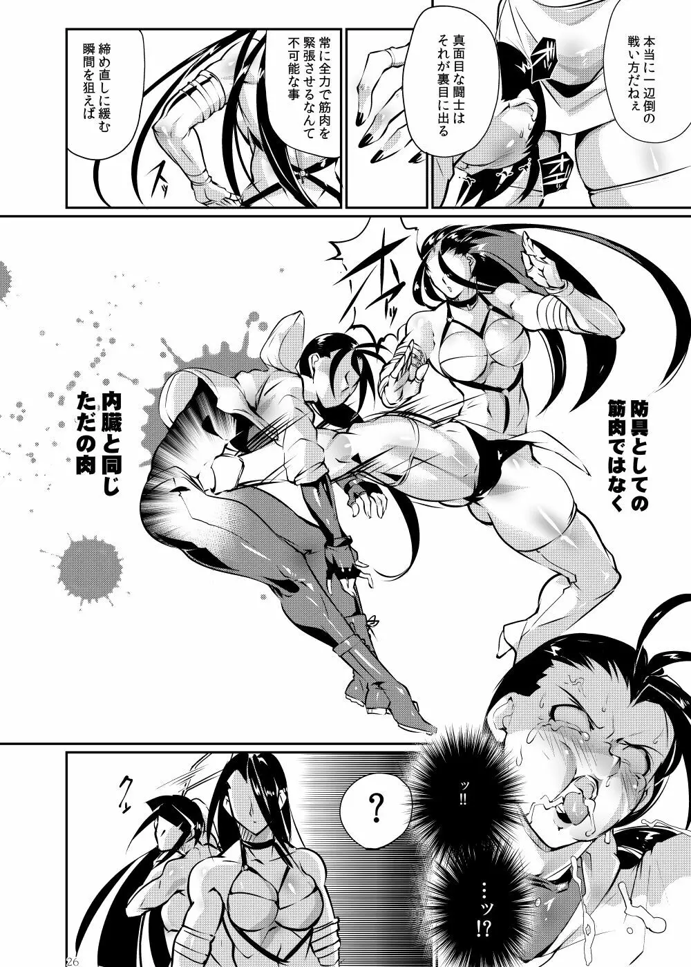 闘技場 燐3 - page25