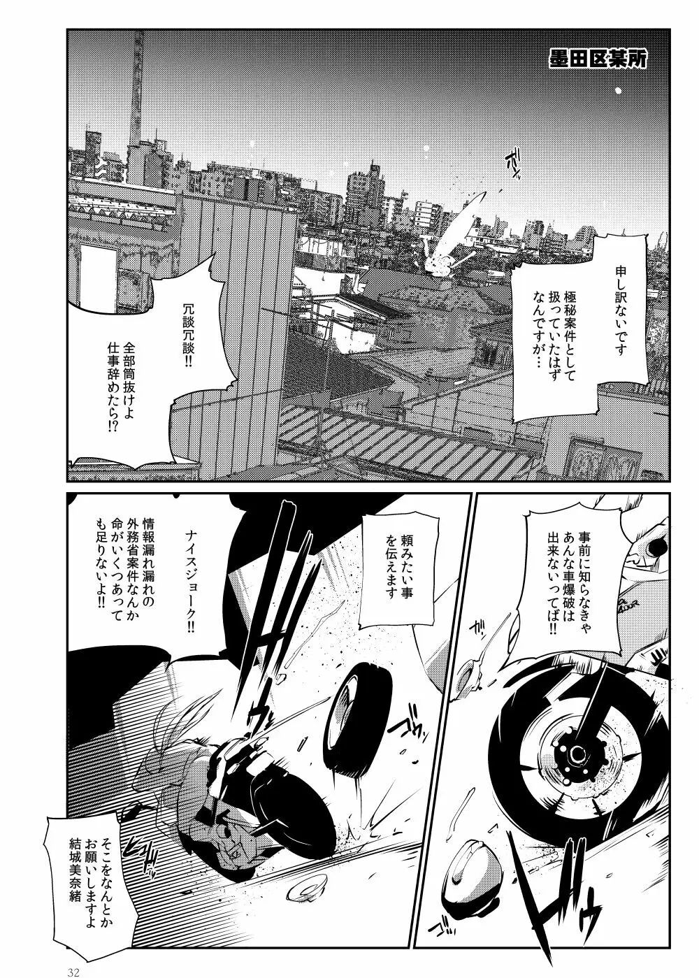 闘技場 燐3 - page31