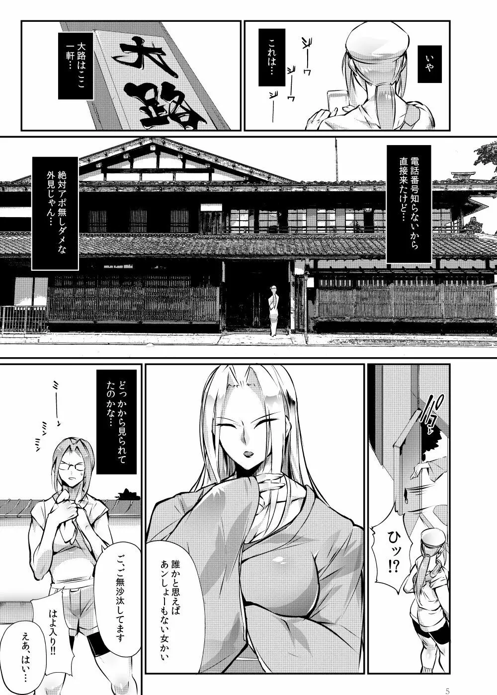 闘技場 燐3 - page4