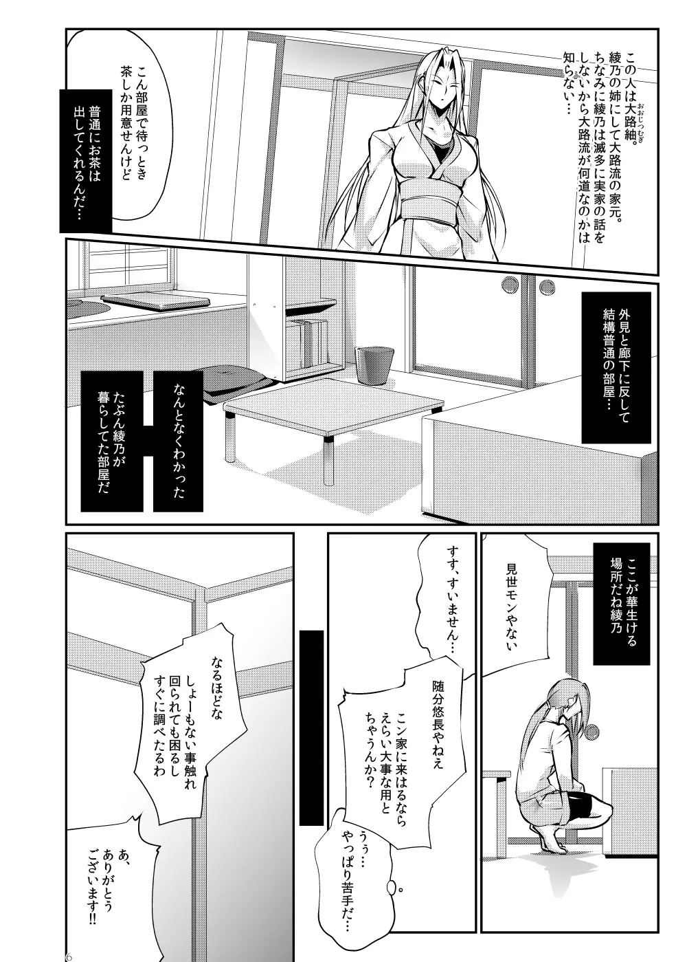 闘技場 燐3 - page5