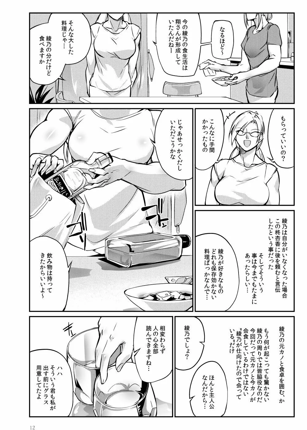 闘技場 燐5 - page11