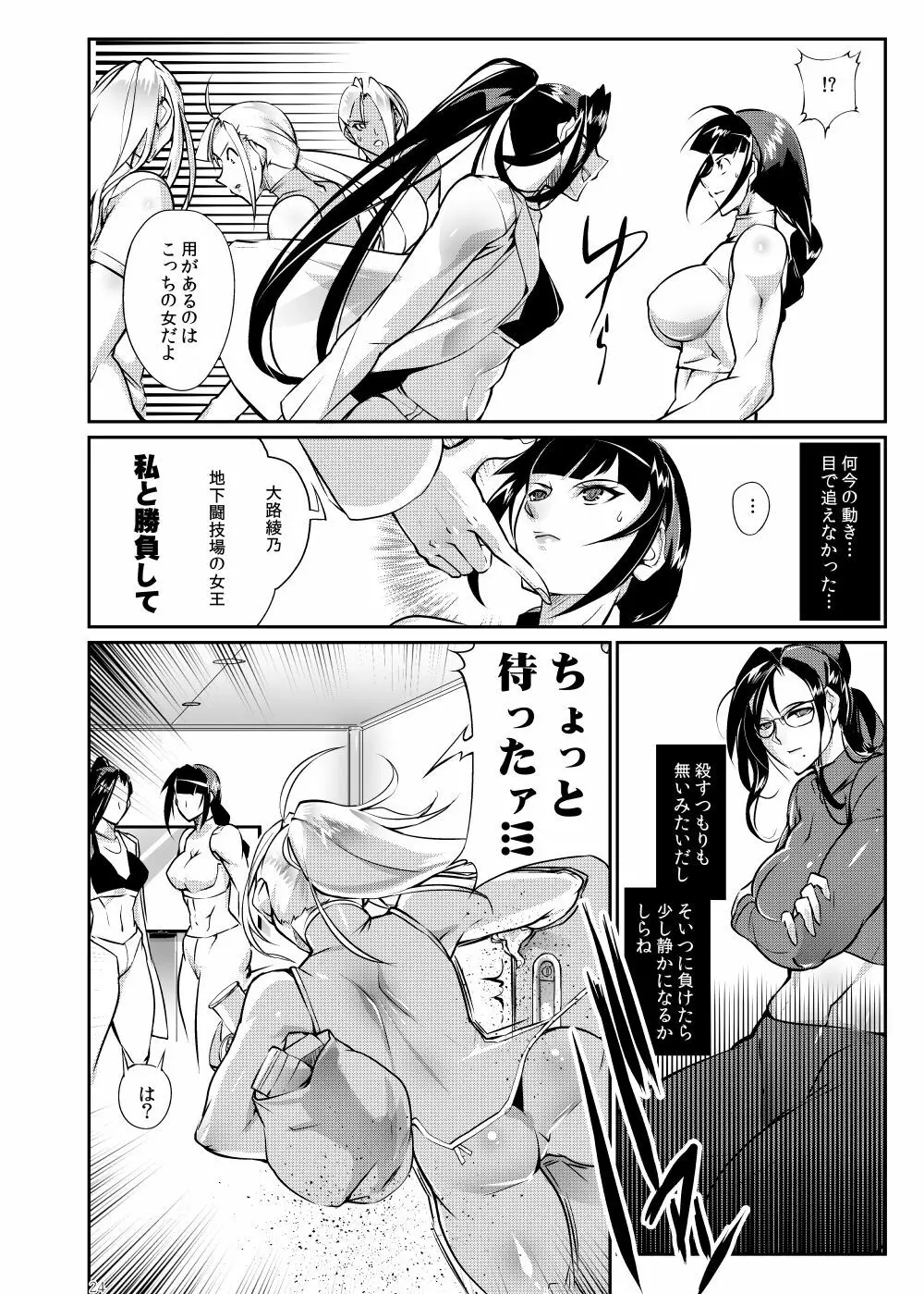 闘技場 燐5 - page23