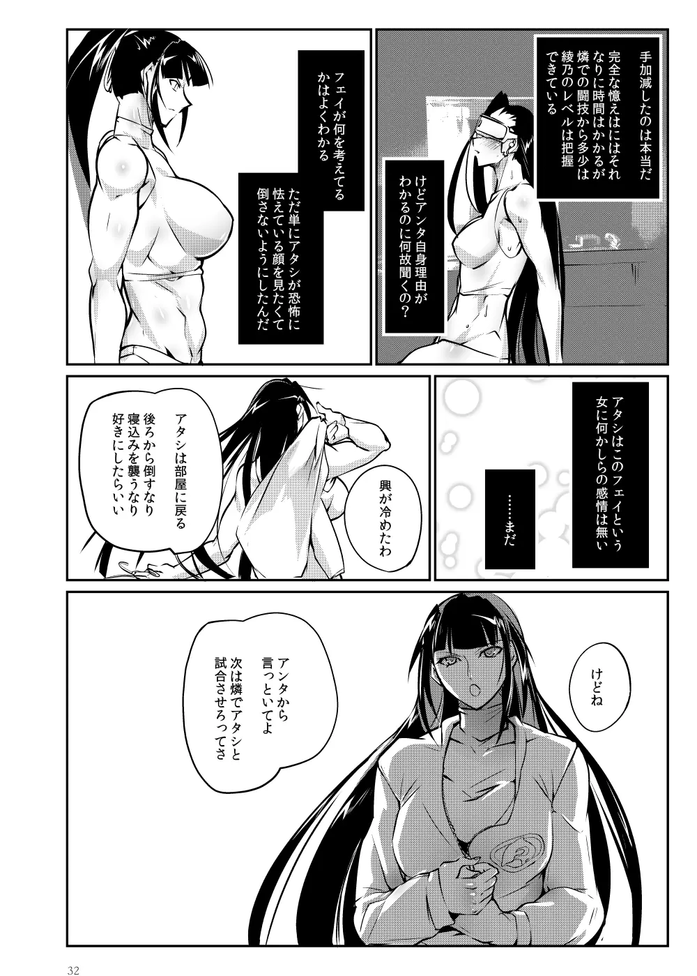 闘技場 燐5 - page31