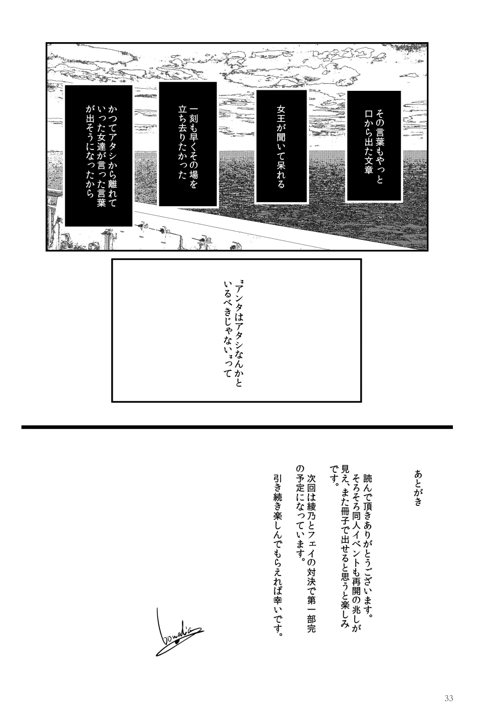 闘技場 燐5 - page32