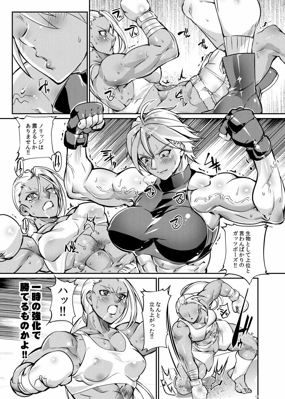 闘技場 燐5 - page8