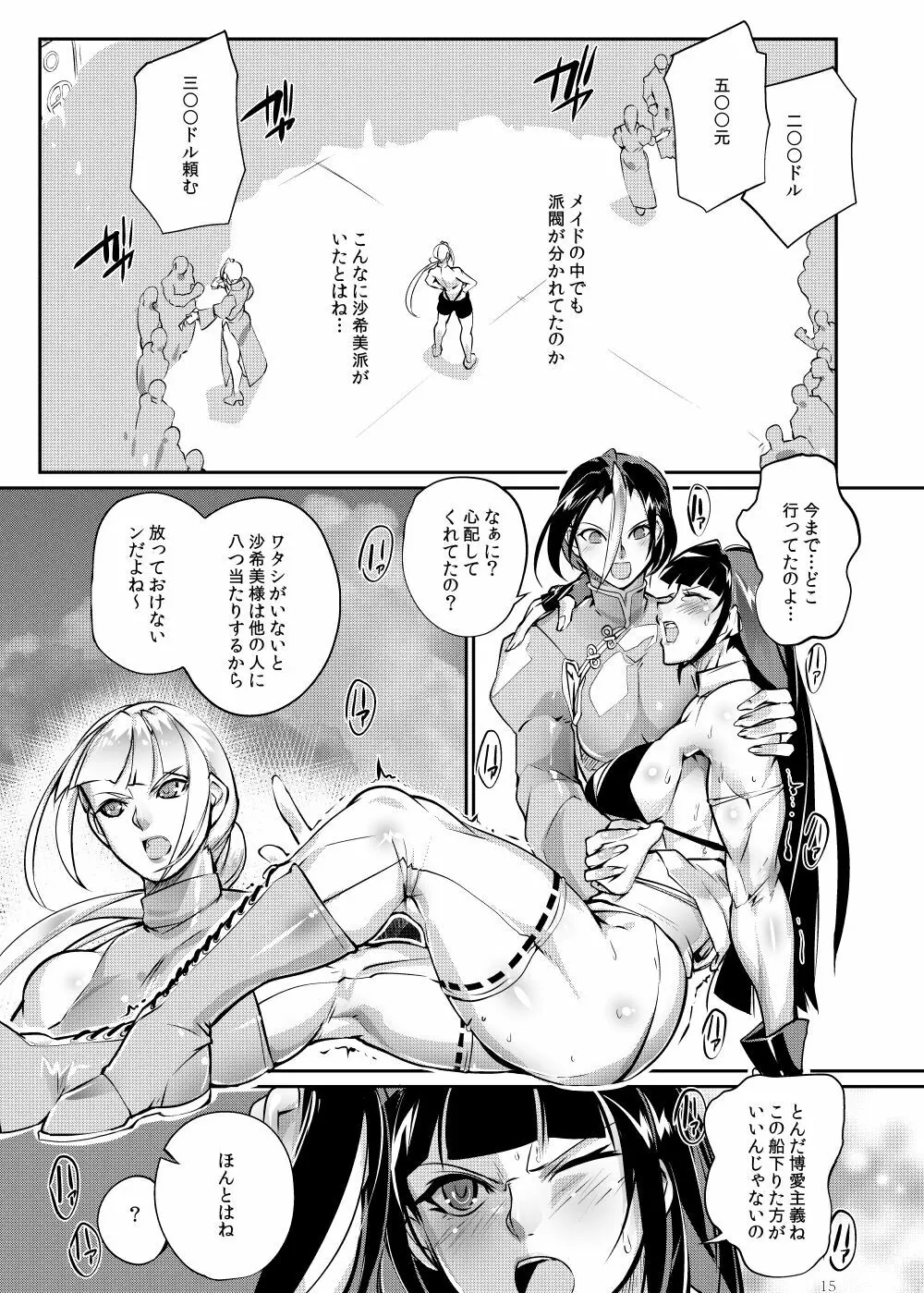 闘技場 燐6 - page14