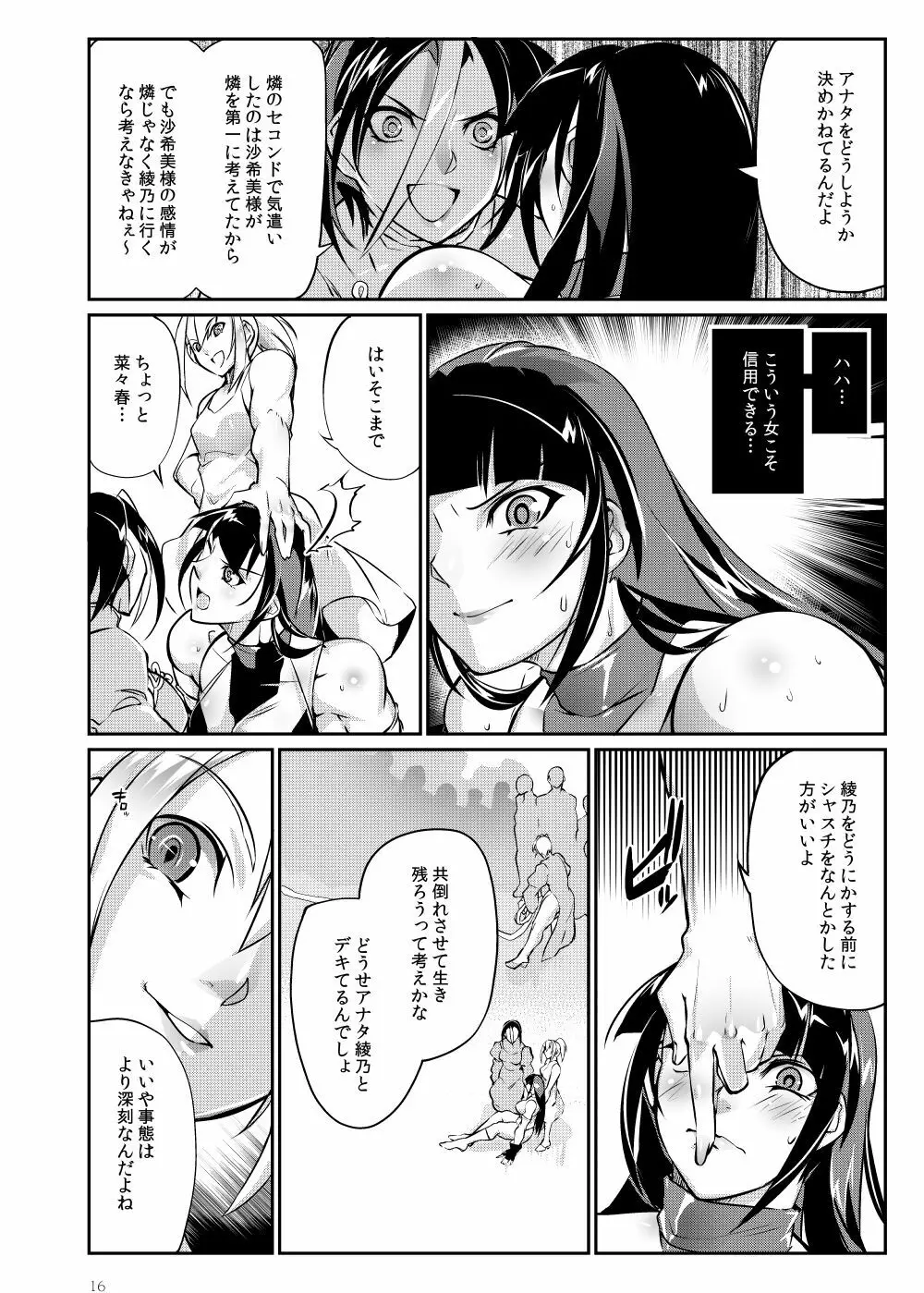 闘技場 燐6 - page15