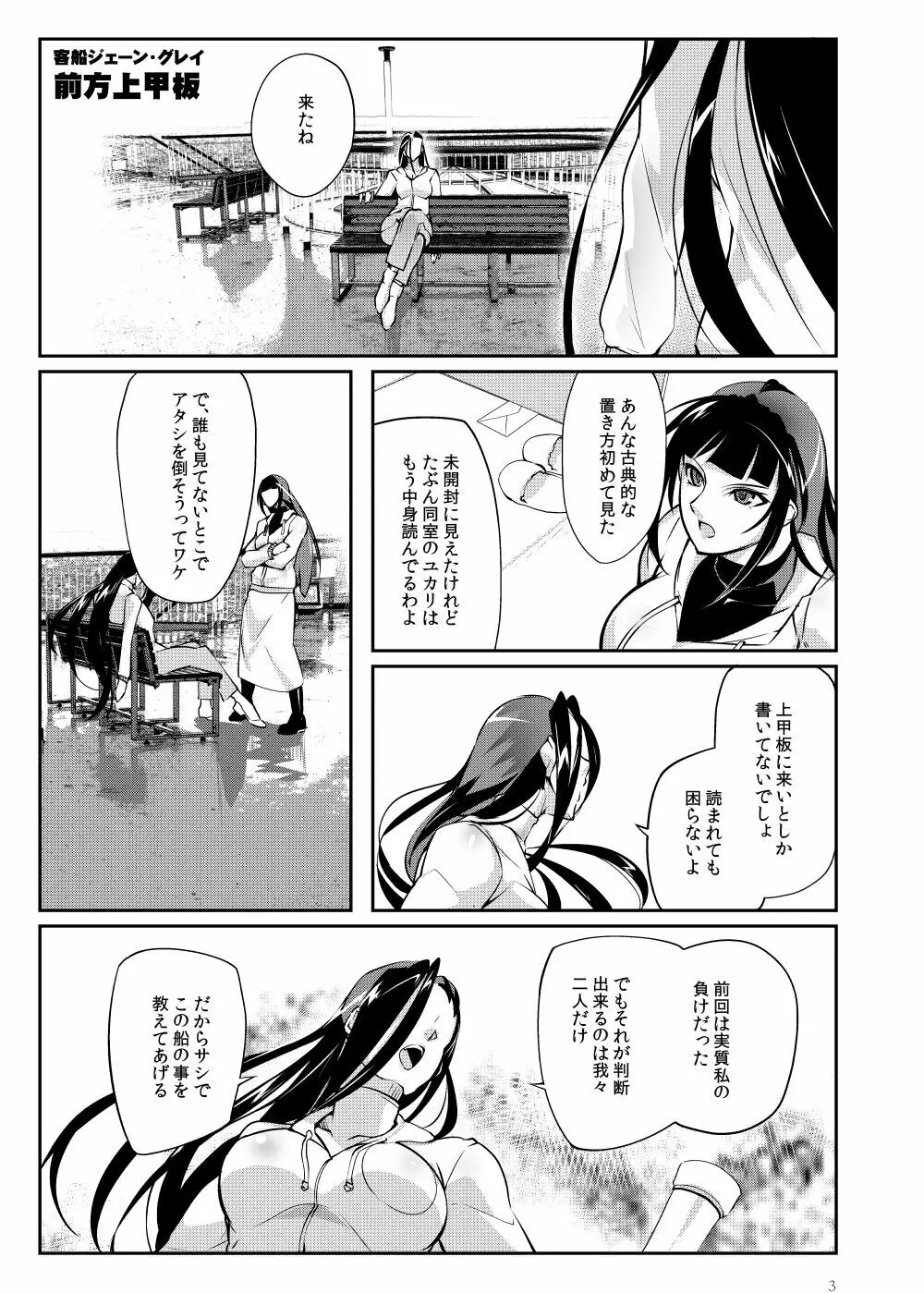 闘技場 燐6 - page2