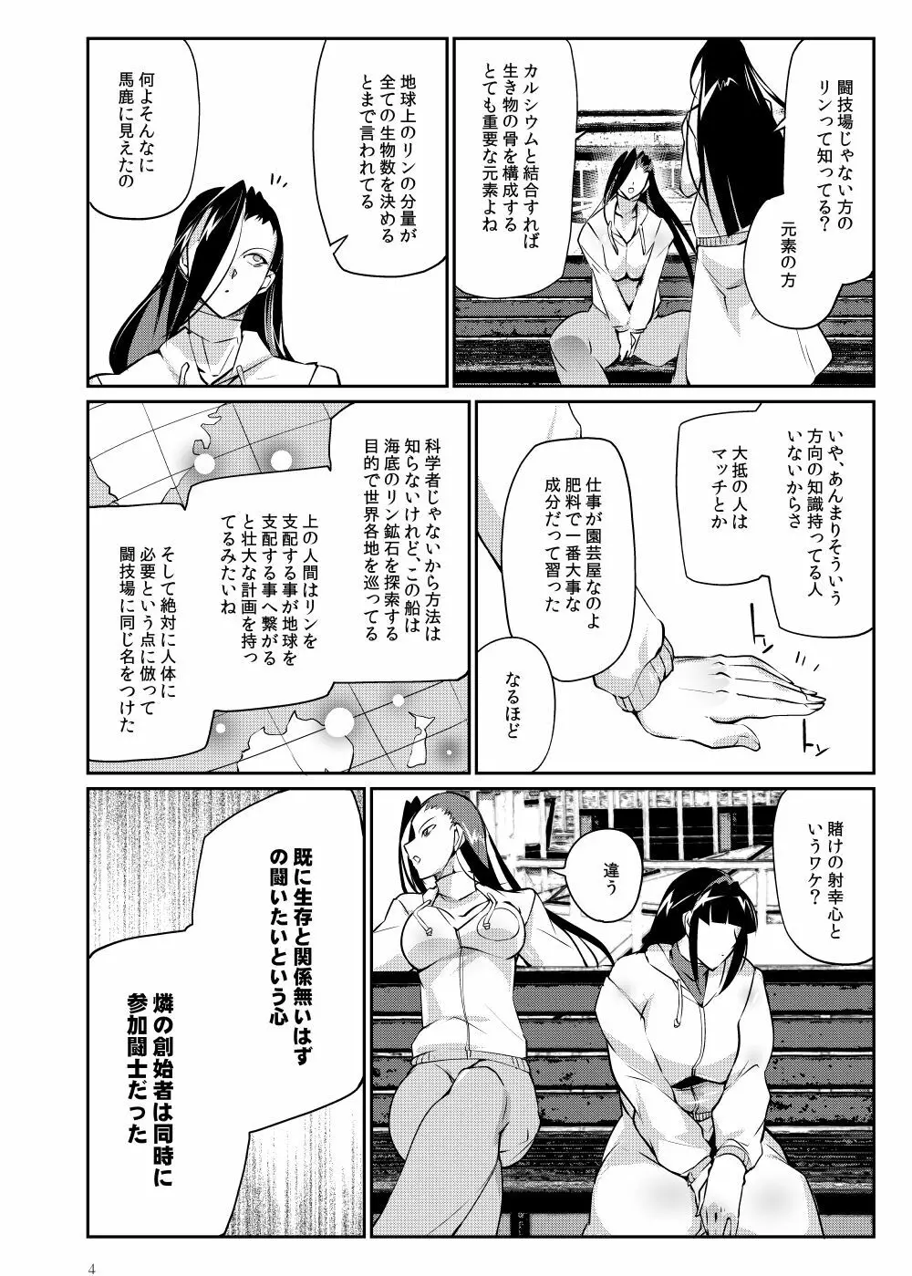 闘技場 燐6 - page3