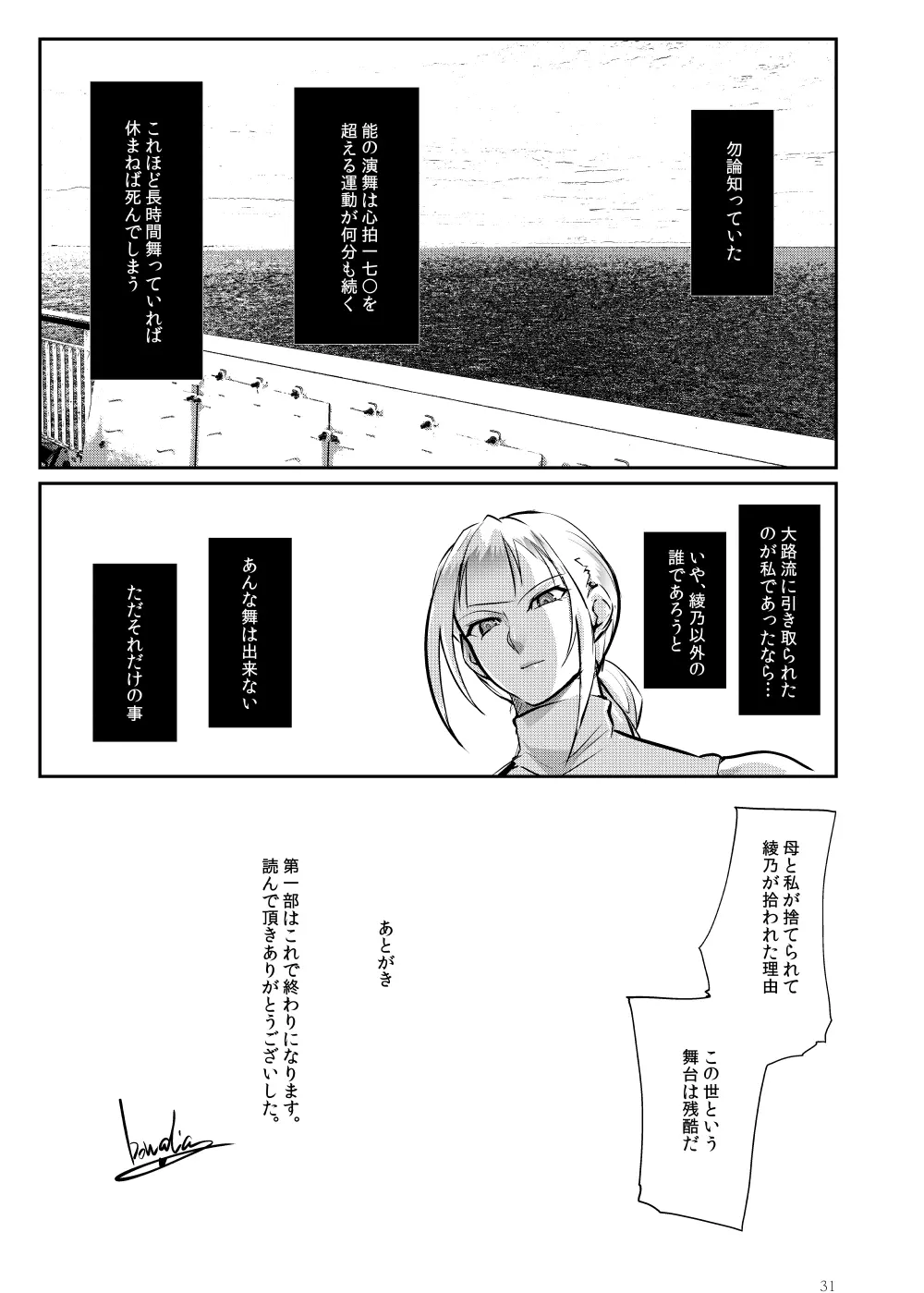 闘技場 燐6 - page30