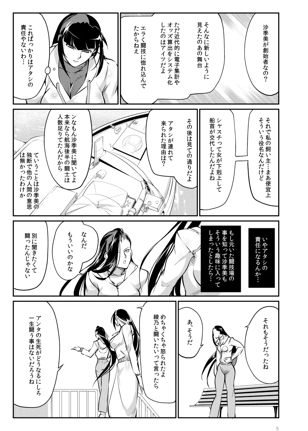 闘技場 燐6 - page4