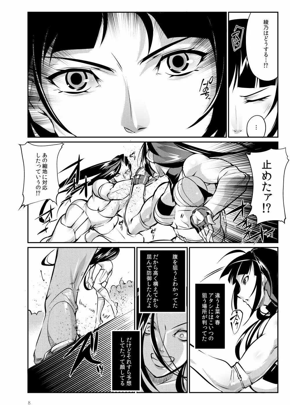 闘技場 燐6 - page7