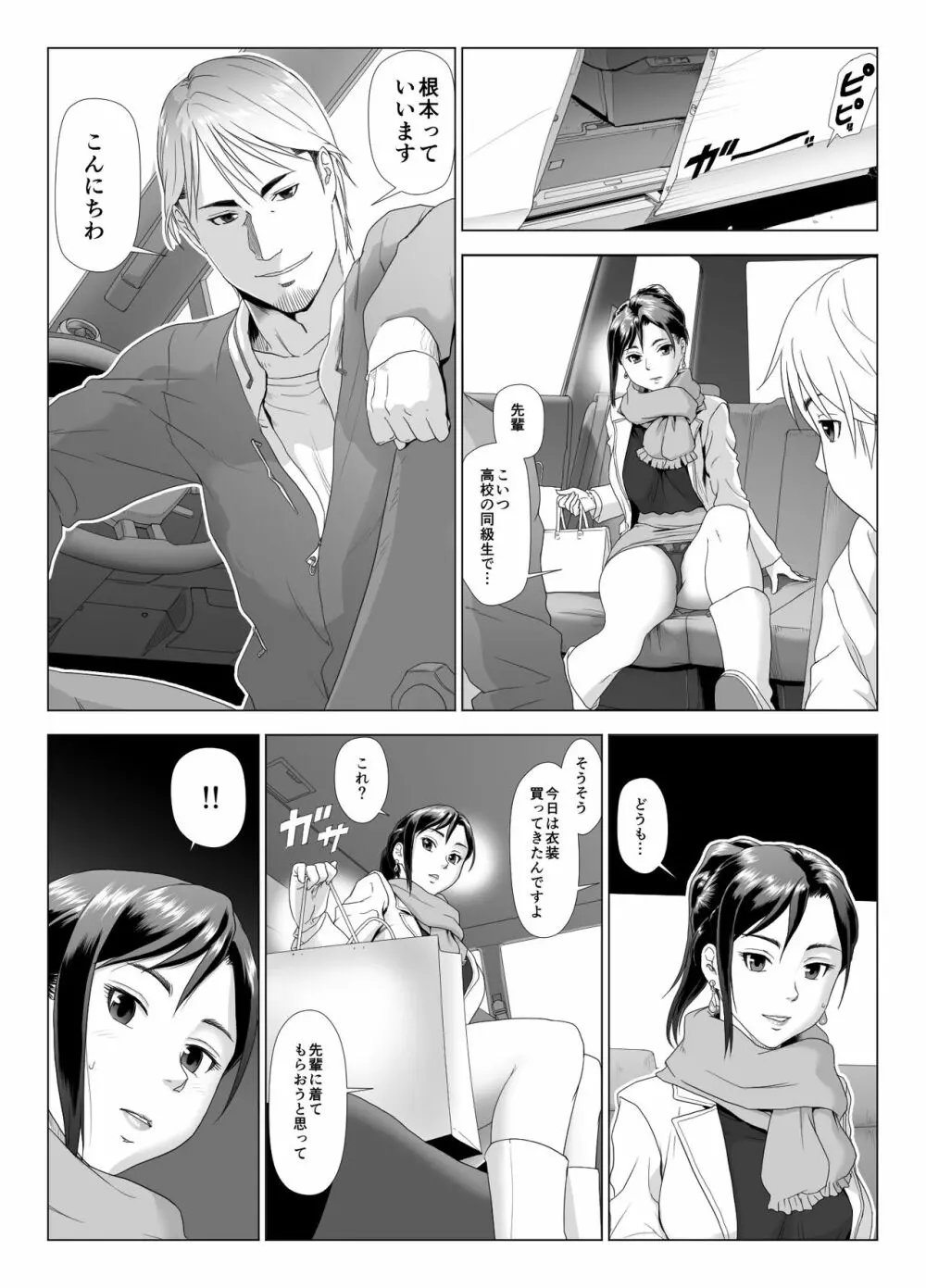 他人棒に喘ぐ妻4 - page12