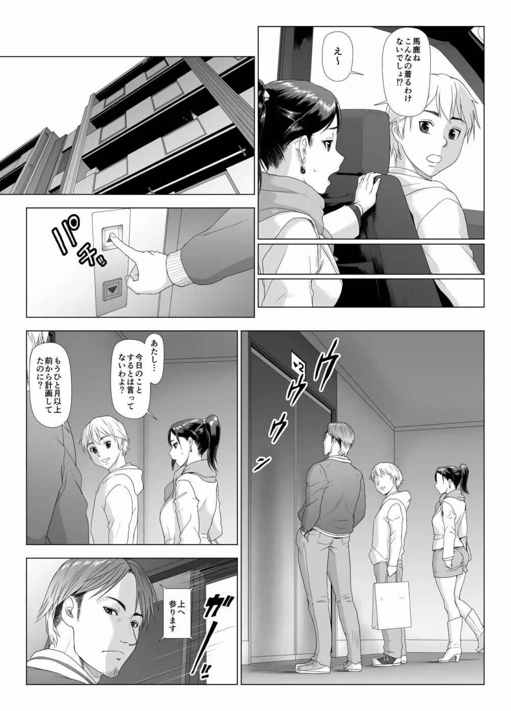 他人棒に喘ぐ妻4 - page13