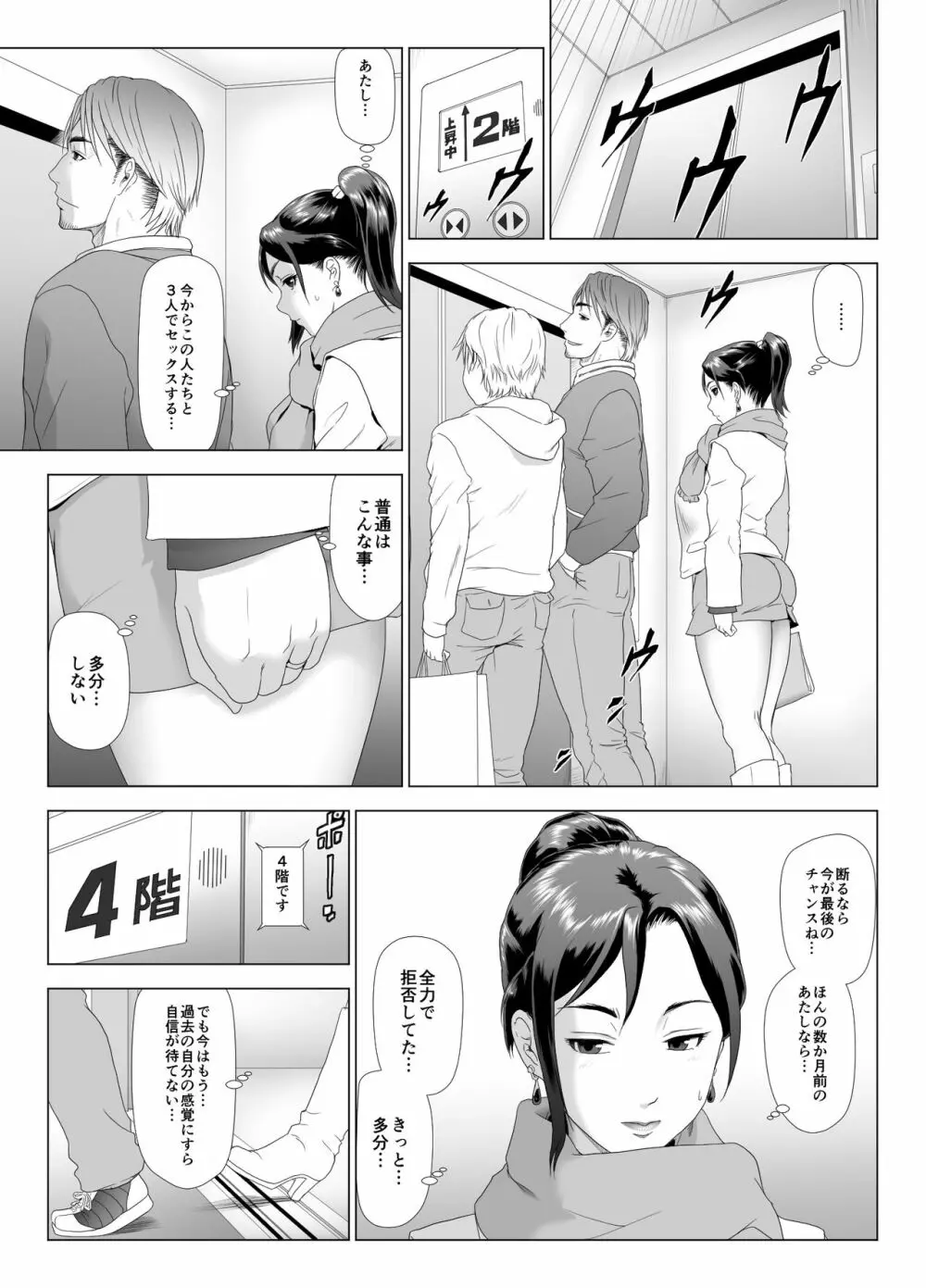 他人棒に喘ぐ妻4 - page14