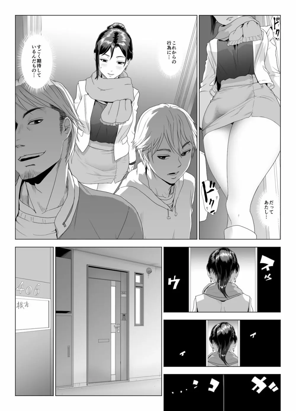 他人棒に喘ぐ妻4 - page15