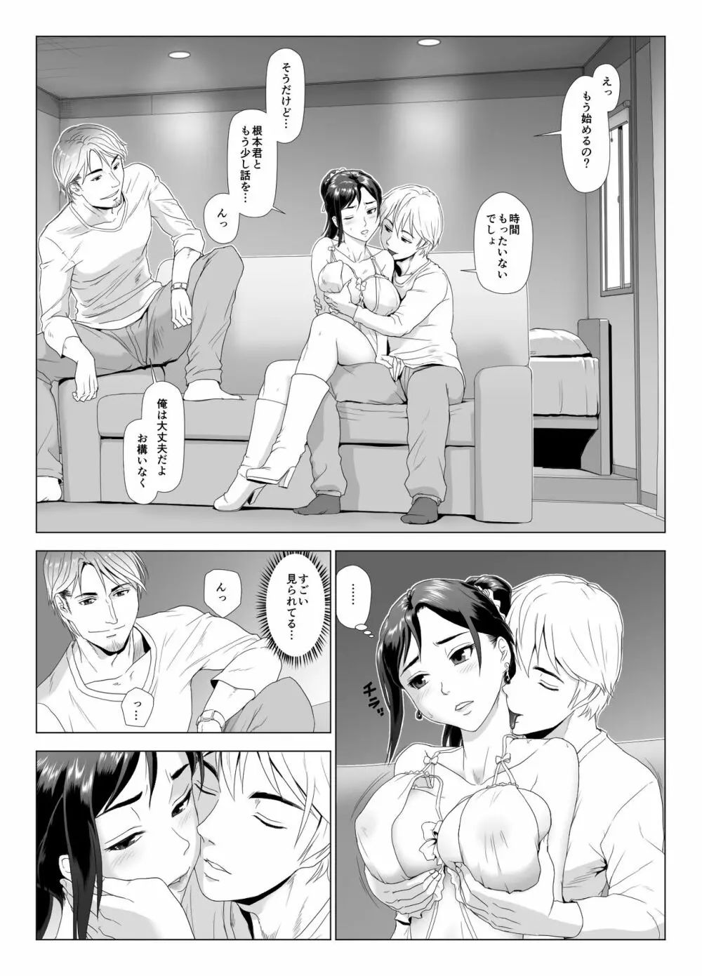 他人棒に喘ぐ妻4 - page17