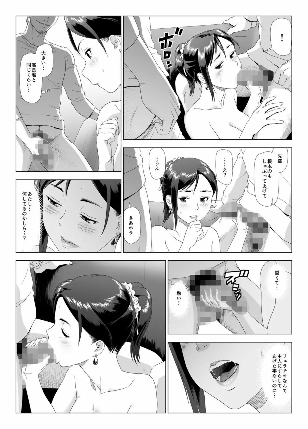 他人棒に喘ぐ妻4 - page20