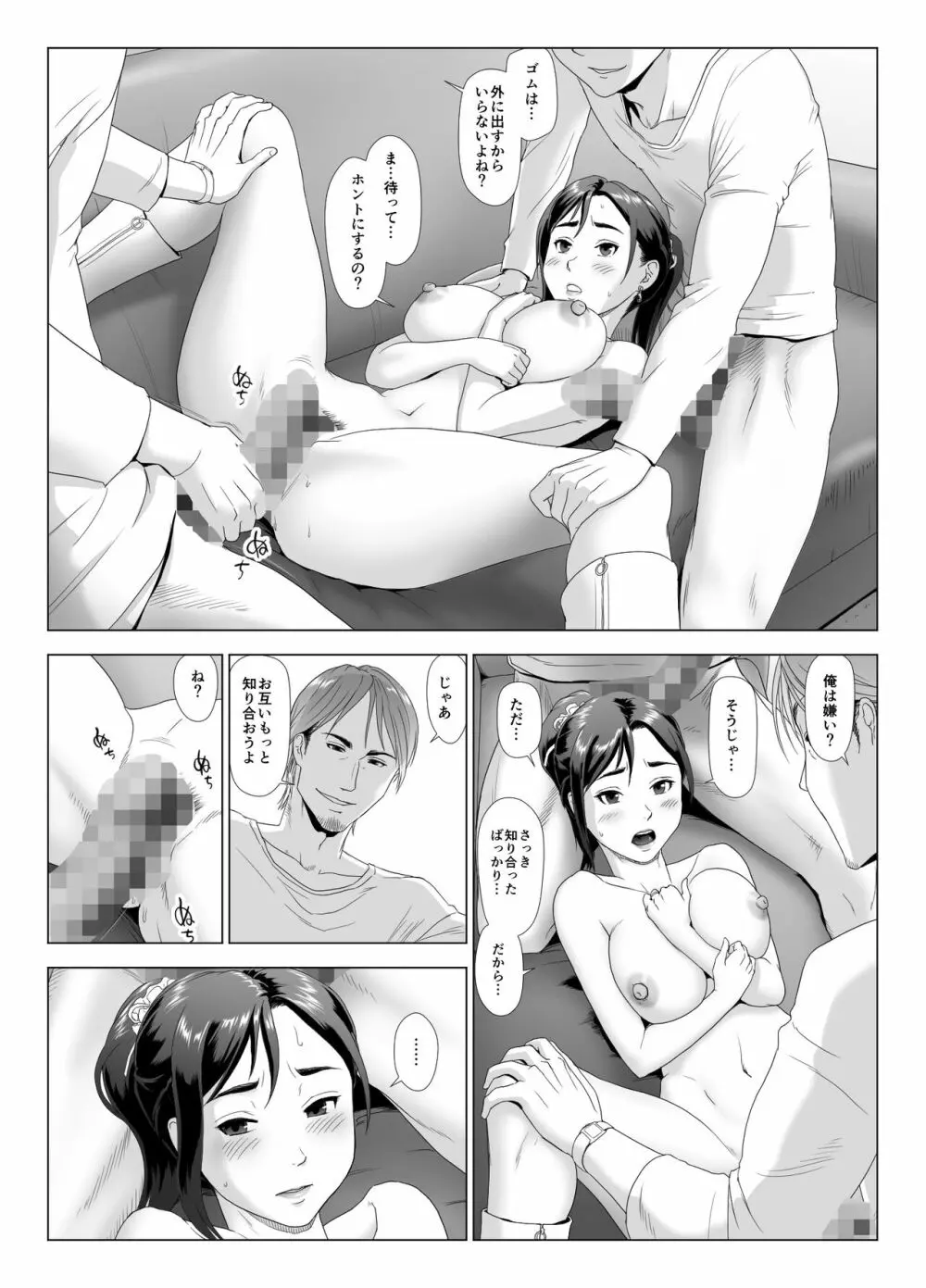 他人棒に喘ぐ妻4 - page29