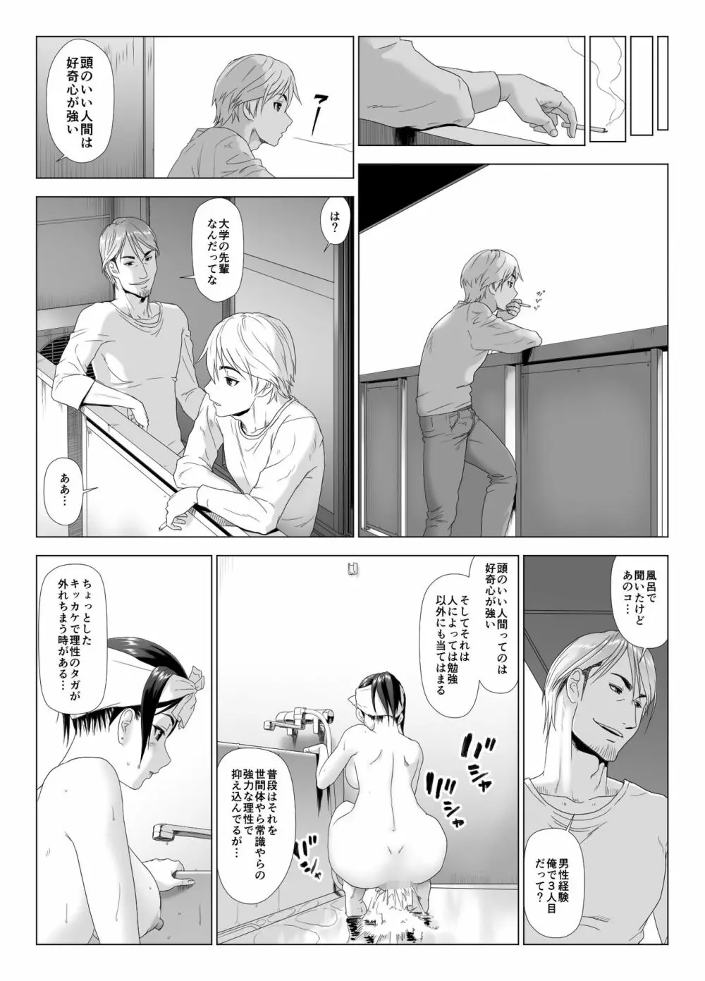 他人棒に喘ぐ妻4 - page46