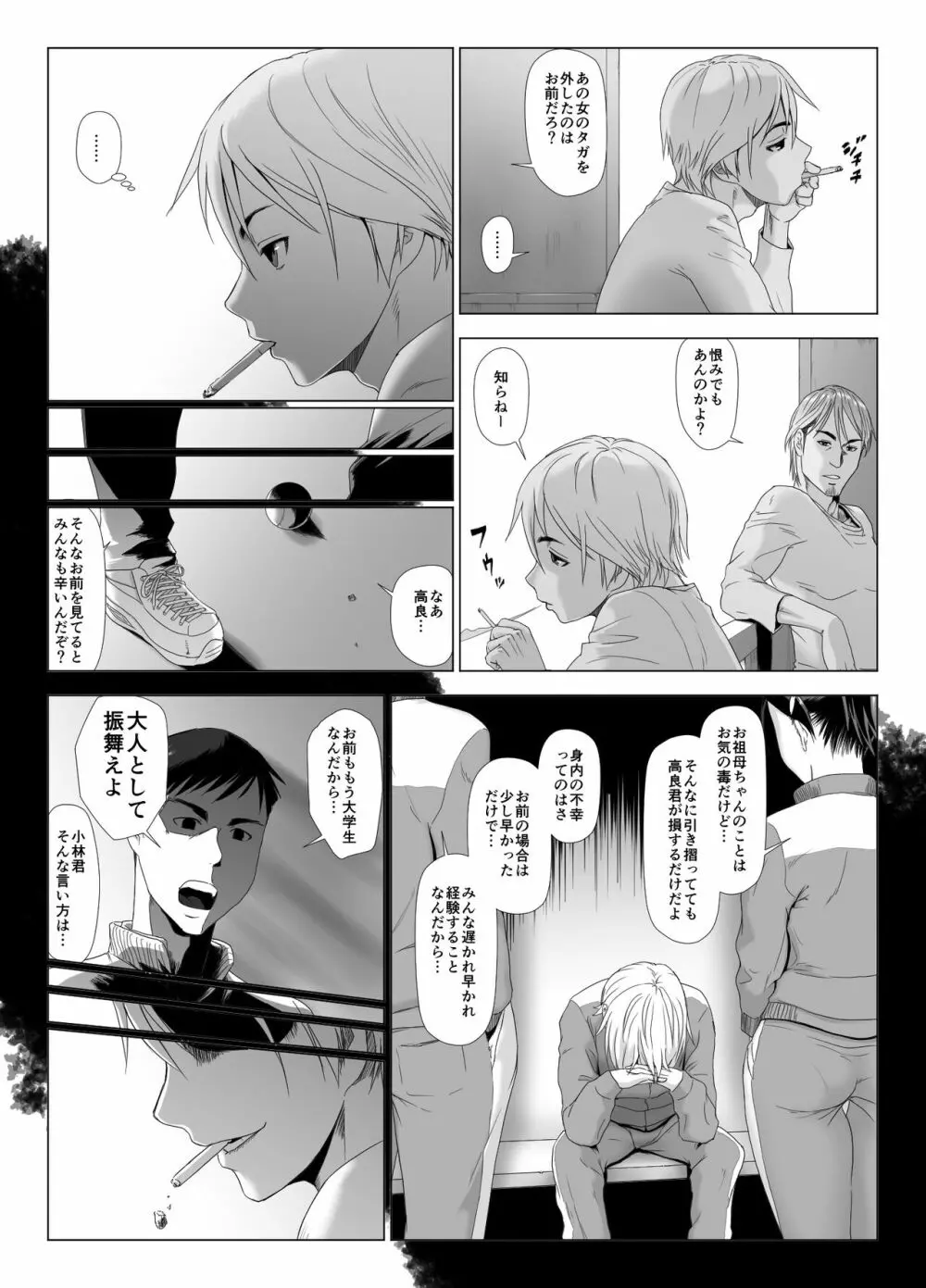 他人棒に喘ぐ妻4 - page47