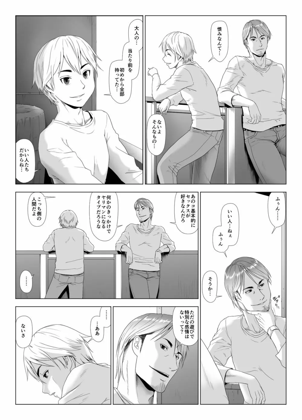 他人棒に喘ぐ妻4 - page48