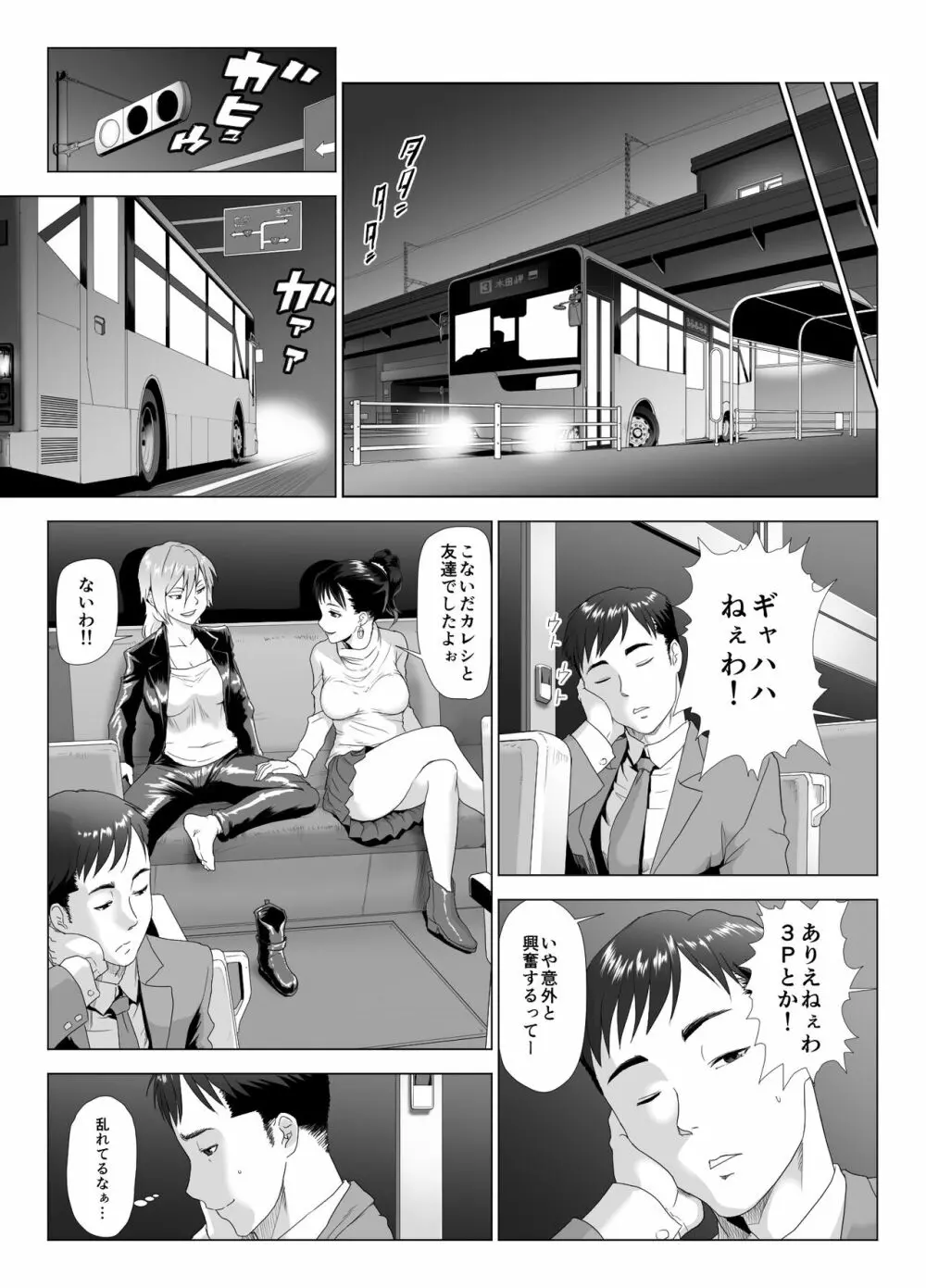 他人棒に喘ぐ妻4 - page5