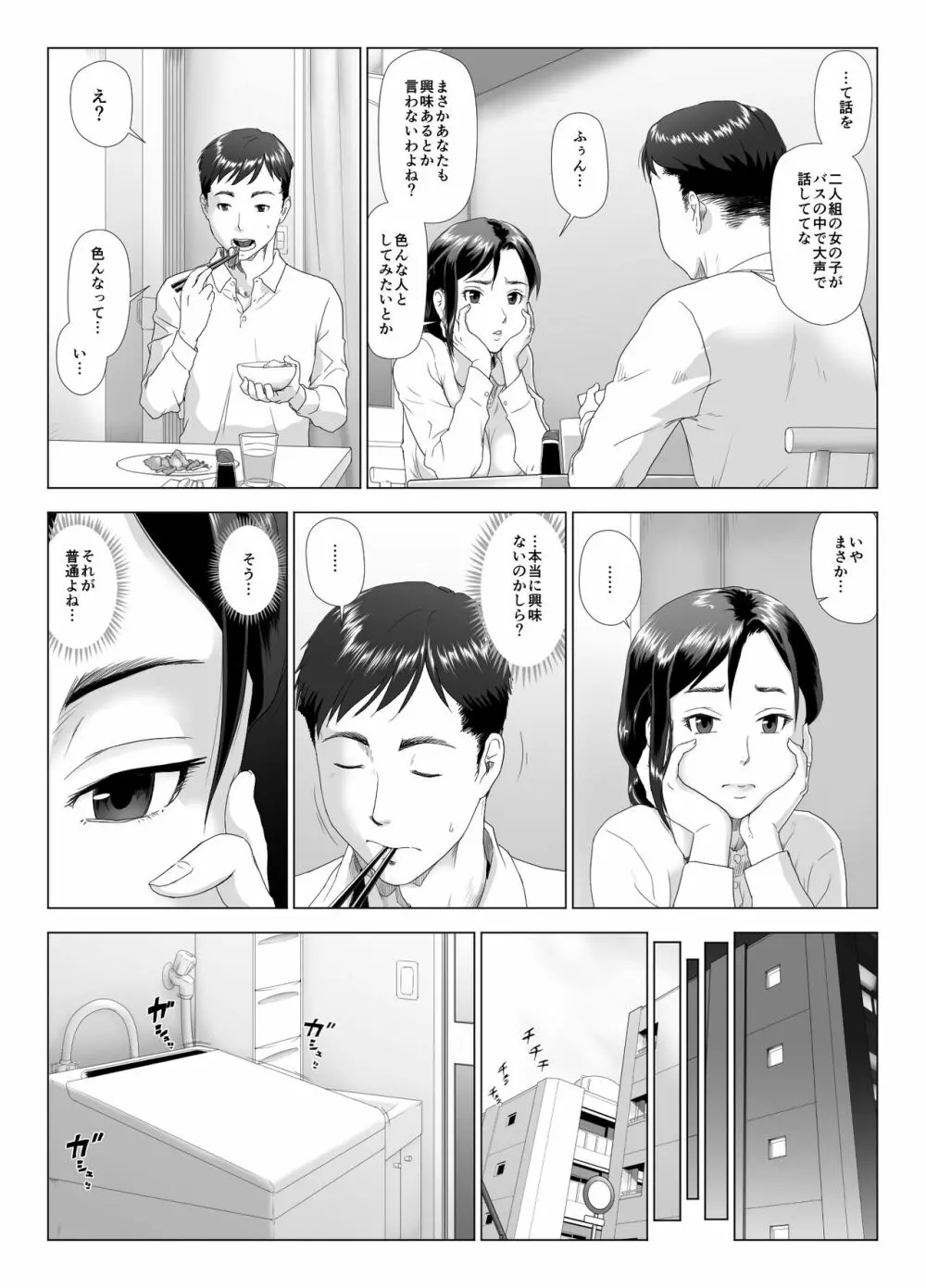 他人棒に喘ぐ妻4 - page6