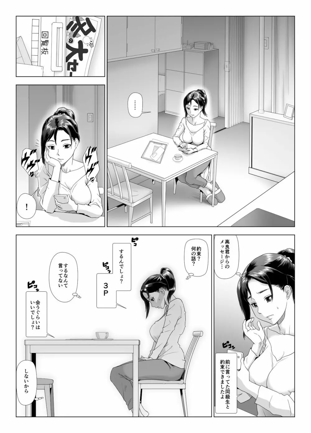 他人棒に喘ぐ妻4 - page7