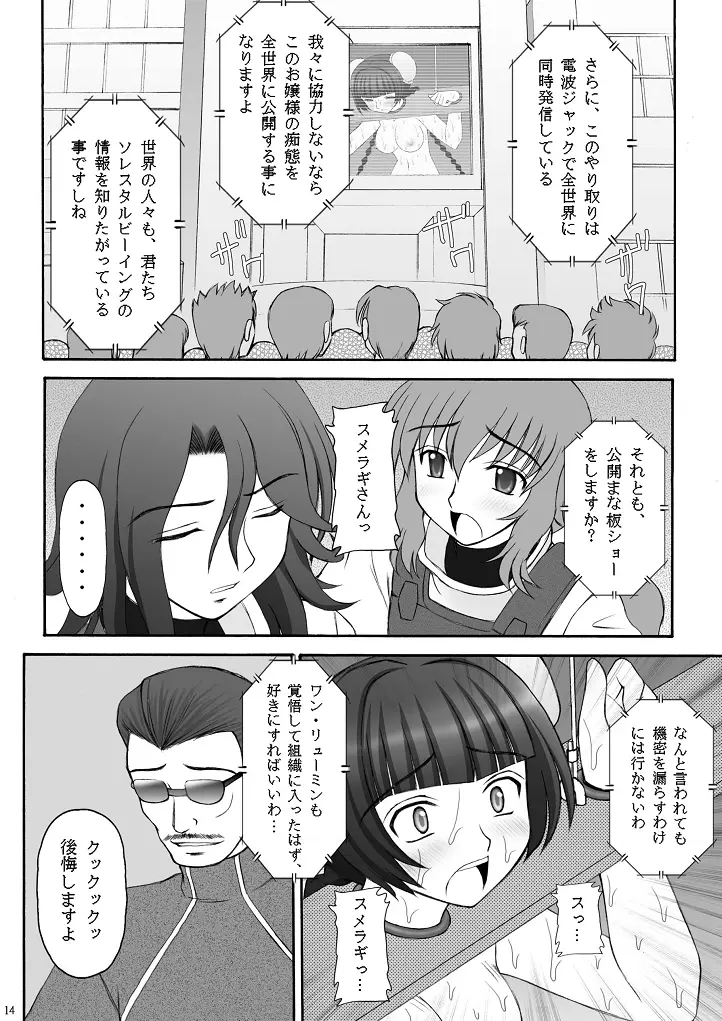 チャイナヤッチャイナ - page14