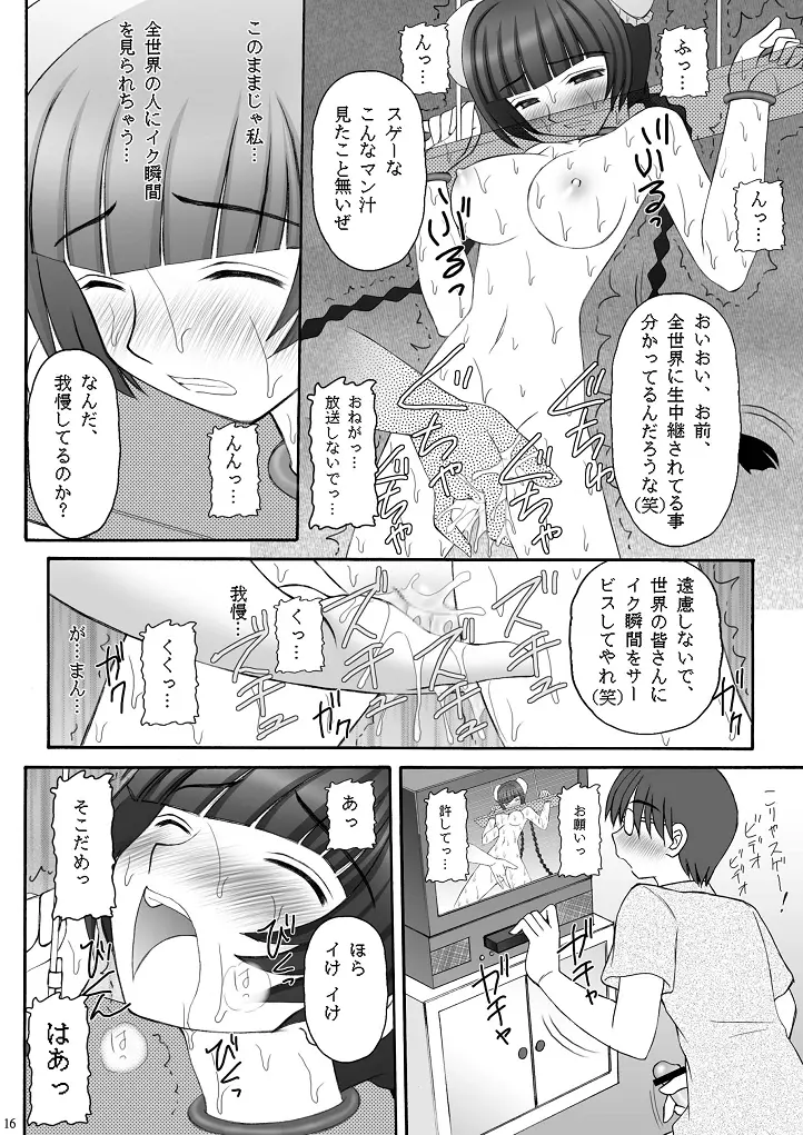 チャイナヤッチャイナ - page16