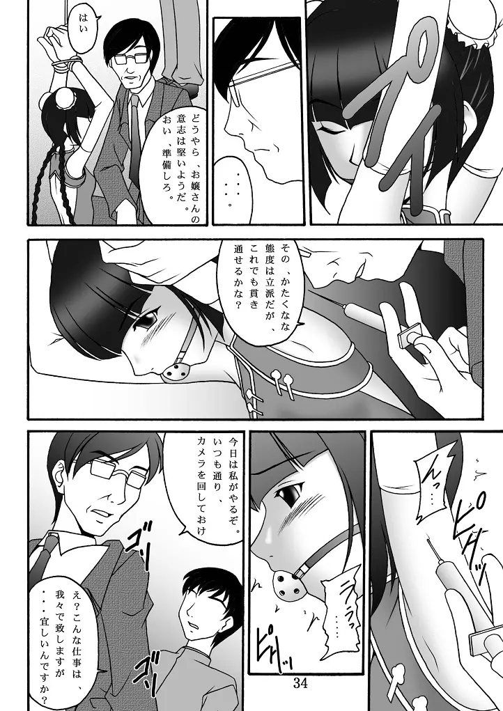 チャイナヤッチャイナ - page34