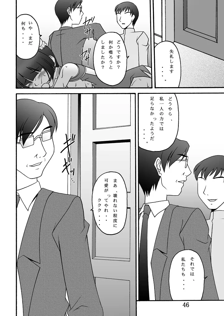 チャイナヤッチャイナ - page46